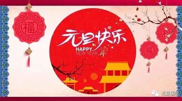 新年快樂(lè)！你好2020！