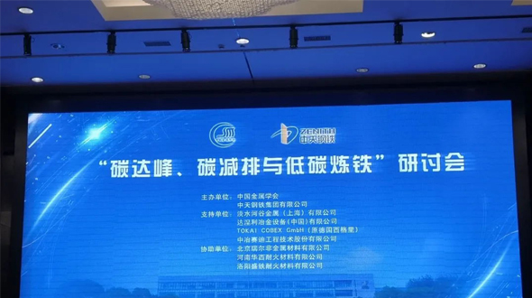 北京瑞爾，努力為低碳冶金助力！